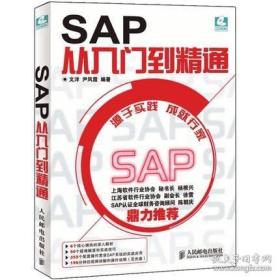 SAP ERP應用案例詳解