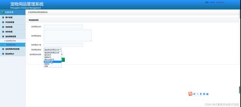 計(jì)算機(jī)畢設(shè)基于ssm寵物用品進(jìn)銷存管理系統(tǒng)android程序javaspringboot項(xiàng)目python管理ssm微信小程序編程計(jì)算機(jī)畢業(yè)設(shè)計(jì)源代碼數(shù)據(jù)庫(kù)題目大全免費(fèi)提供軟件和開題報(bào)告
